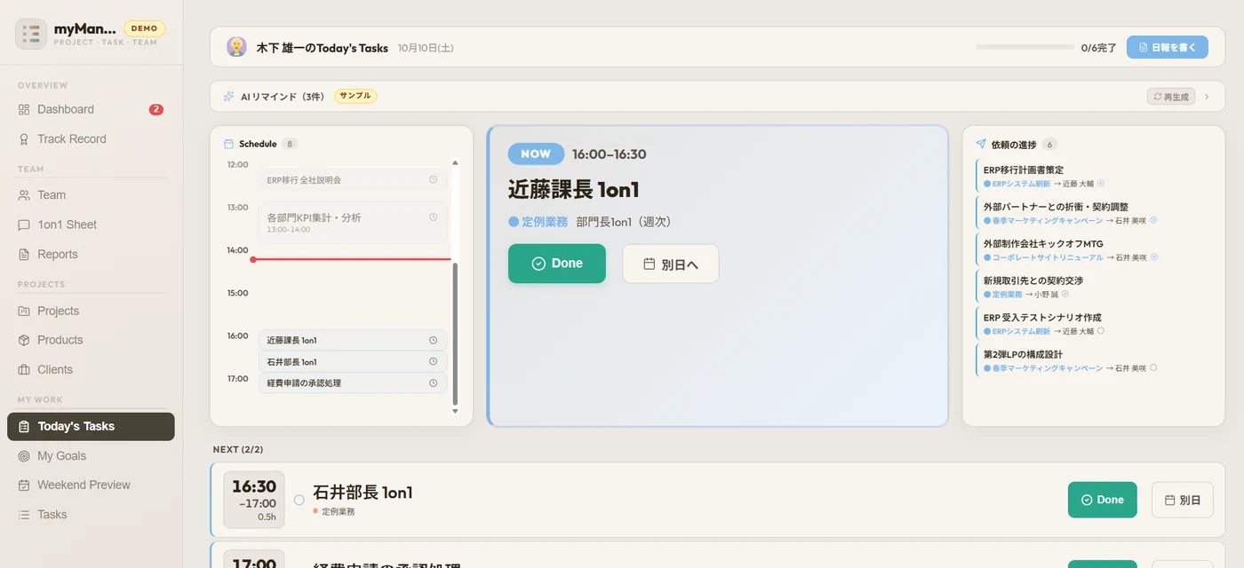 myManager の Today's Tasks 画面（表示はデモデータ）